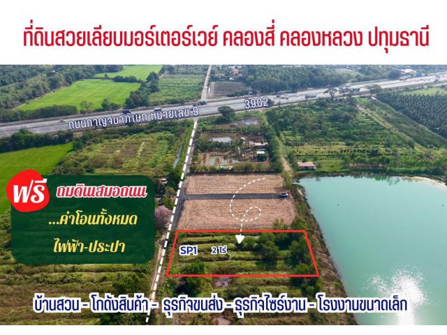 คลอง4 คลองหลวง ปทุมธานี 2 ไร่ 2. 9 ลบ ทำโกดัง โรงงานขนาดเล็ก ที่พักคนงาน เหมาะมาก ️