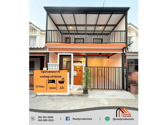 ขายทาวน์เฮ้าส์ 2 ชั้น 17.7 ตร.ว หมู่บ้านพฤกษา76 บางใหญ่-แก้วอินทร์