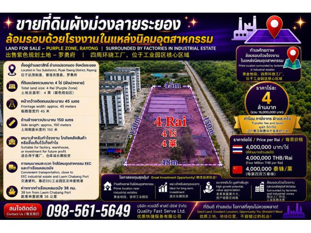 ที่ดินผังม่วงปลวกแดงระยอง ทำเลทองใกล้นิคมอุตสาหกรรม
