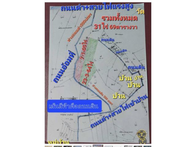 ขายที่ดินว่างเปล่า 31 ไร่