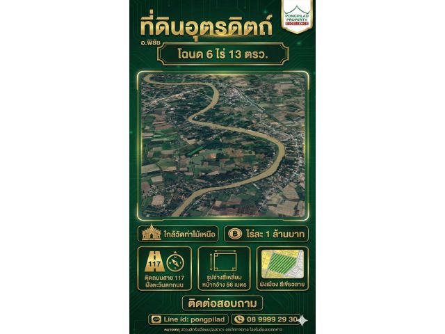 ขายที่ดินอุตรดิตถ์ พิชัย ติดถนนสาย 117 โฉนด 6 ไร่ 13 ตรว.