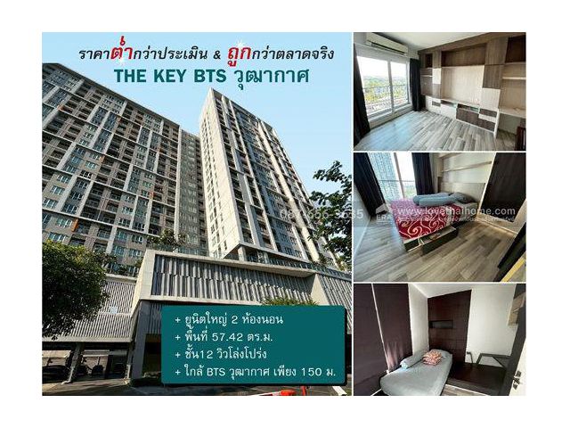 ขาย/เช่า คอนโด The Key BTS วุฒากาศ ห้องใหญ่ 2 นอน 57.42 ตร.ม. ชั้น12 ใกล้ BTS วุฒากาศ เพียง 4.2 ล้าน(เช่า 18,000)