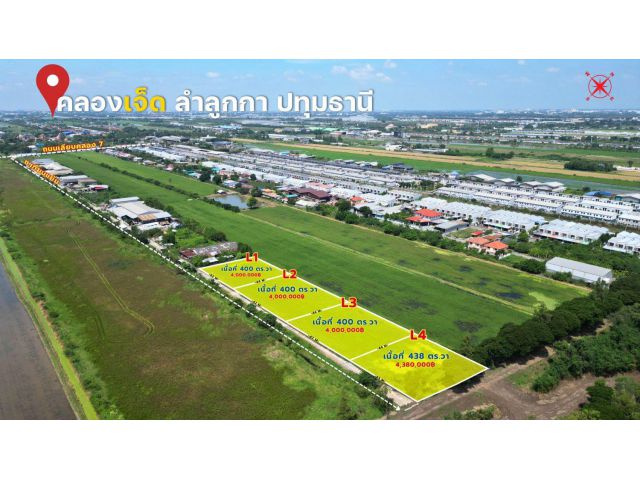 ที่ดินสวยคลองเจ็ด อ.ลำลูกกา จ.ปทุมธานี หน้าแปลงติดถนนคอนกรีต เดินทางสะดวกมาก️