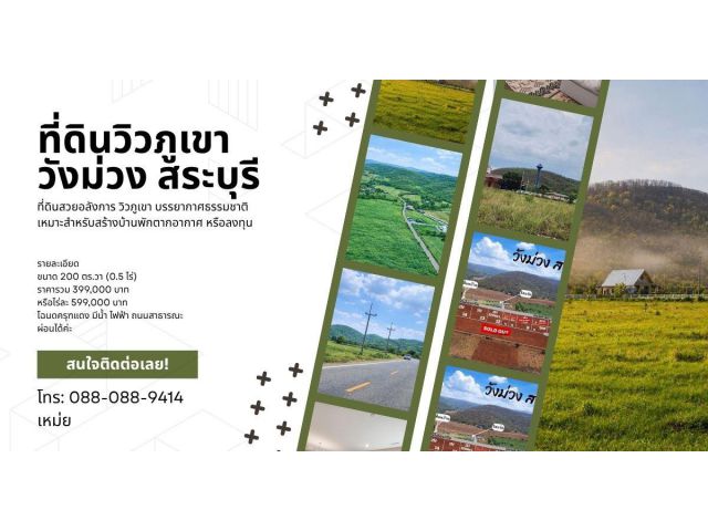 ที่ดินสระบุรี วังม่วง สด ผ่อนได้ ขนาด 200 ตร.วา
