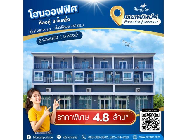 โฮมออฟฟิศห้องคู่ 3 ชั้นครึ่ง มณฑาทิพย์ 4