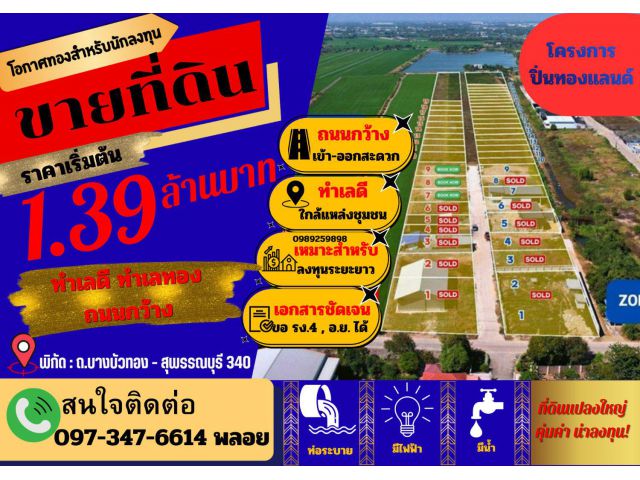 ที่ดิน+โกดัง