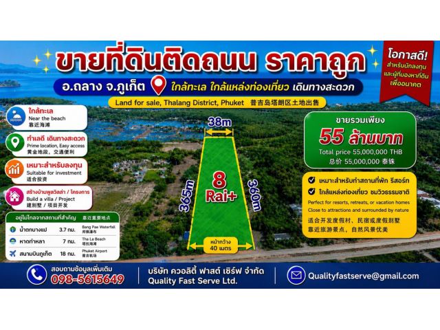 ที่ดินราคาถูกอยู่ไม่ไกลจากสนามบินภูเก็ต