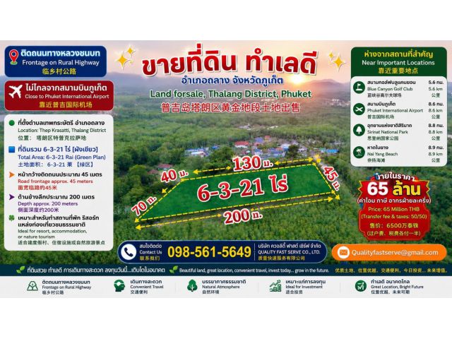 ที่ดินติดถนนทางหลวงชนบท อยูไม่ไกลจากสนามบินภูเก็ต