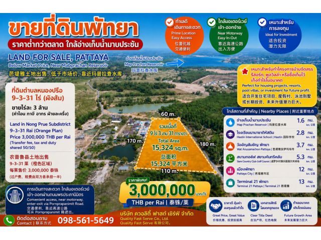 ที่ดินพัทยา ราคาต่ำกว่าตลาด ใกล้อ่างเก็บน้ำมาบประชัน