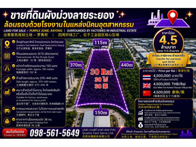 ที่ดินผังม่วงปลวกแดงระยอง ทำเลดีมีโรงงานล้อมรอบ