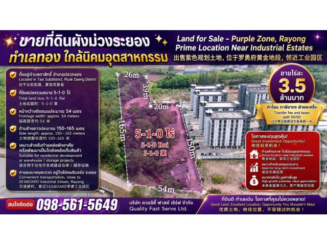ที่ดินปลวกแดงระยอง ทำเลทองใกล้นิคมอุตสาหกรรม ผังม่วงลาย