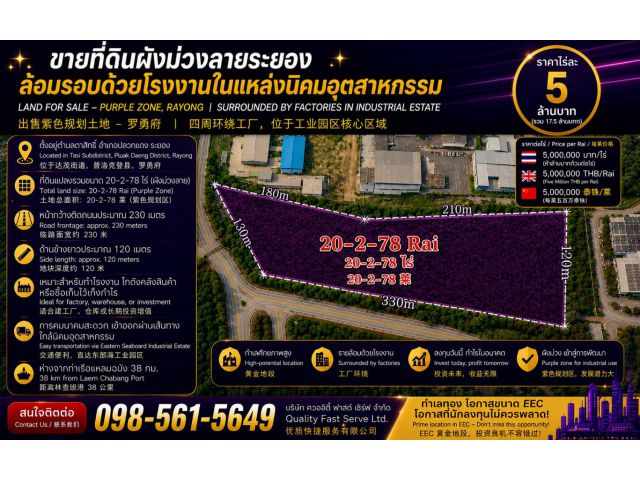 ที่ดินศักยภาพสูงปลวกแดงระยอง ผังม่วงทำเลทองในนิคมอุตสาหกรรม