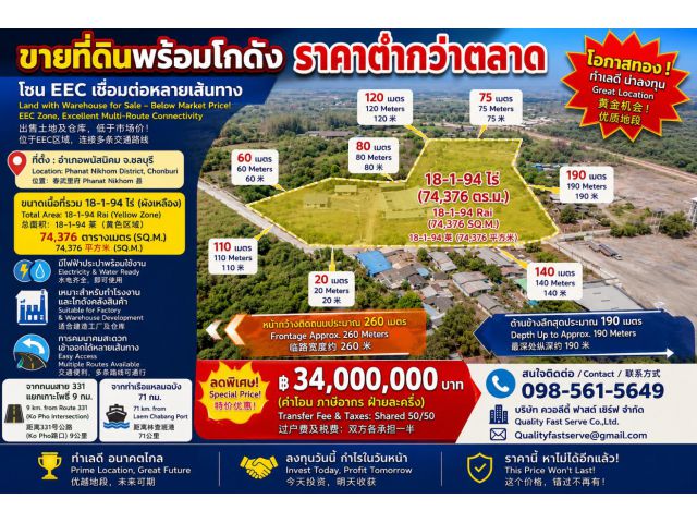 ขายที่ดินพรัอมโกดัง ราคาต่ำกว่าตลาด โซนEECเชื่อมต่อหลายเส้นทาง