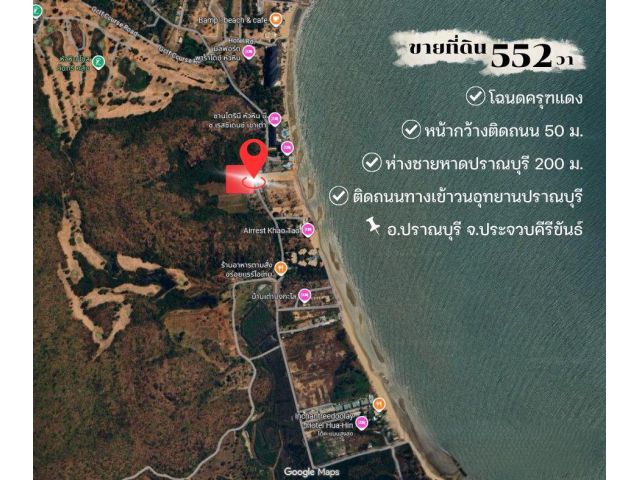 ขายที่ดินแปลงเล็ก ทำเลดี วิวสวย #SeaView ห่างชายหาดปราณบุรีเพียง 200 เมตร