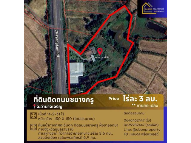 [ขาย] ที่ดินแปลงใหญ่ ติดถนนชยางกูร เมืองอำนาจเจริญ ทำเลศักยภาพสูง