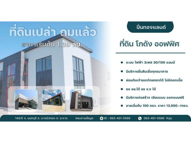 ที่ดิน