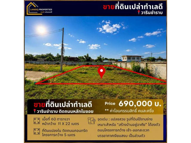 ขายที่ดินเปล่า “แปลงใน” ทำเลดี ใกล้ร้านผ้ากลุ่มสตรี เข้า-ออกสะดวก ไม่ไกลถนนใหญ่