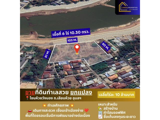 ขายที่ดินทำเลสวย ขายยกแปลง โซนถนนเลียบห้วยวังนอง ทำเลศักยภาพ