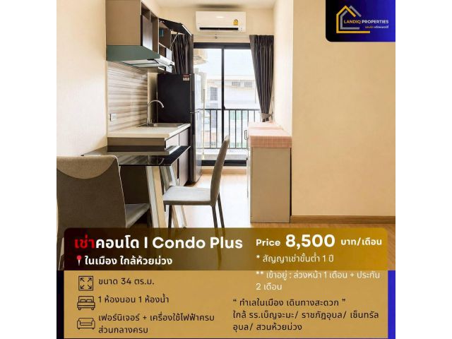 [ให้เช่า] I Condo Plus อุบลฯ ห้องสวย เฟอร์ครบ พร้อมอยู่ ใกล้ห้วยม่วง