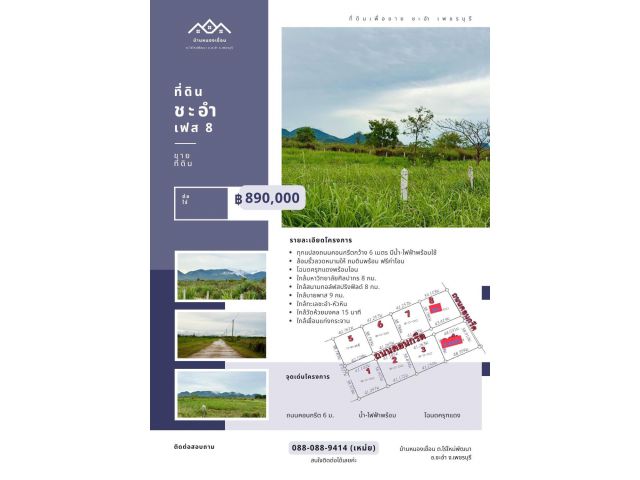 ที่ดิน ไร่ใหม่พัฒนา ชะอำ เพชรบุรี