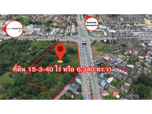 ที่ดินหัวมุมสี่แยกศักยภาพสูง ใกล้ Central Festival Chiangmai เพียง 3 นาทีเนื้อที่ 15 ไร่ 3 งาน 40 ตารางวา