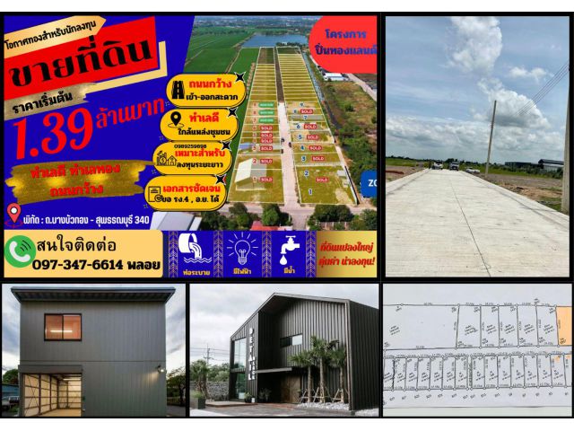 ที่ดิน+โกดัง