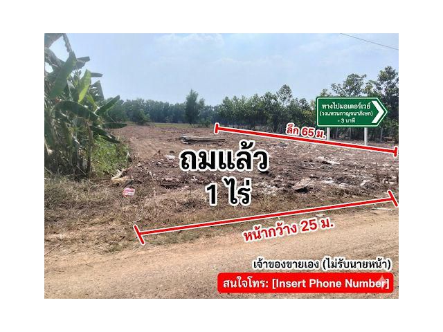 ขายด่วน ที่ดิน1ไร่ถมแล้ว ใกล้มอเตอร์เวย์คลองสี่คลองหลวง