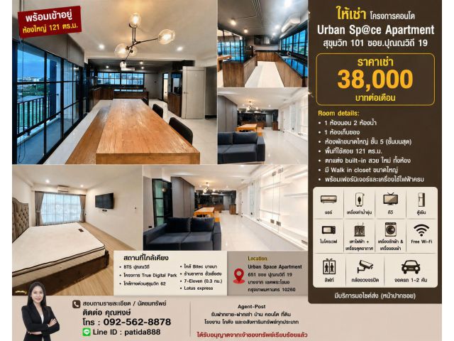 ให้เช่าคอนโดห้องใหญ่พิเศษ พร้อมเข้าอยู่Urban Sp@ce Apartment สุขุมวิท 101 ซอยปุณณวิถี 19
