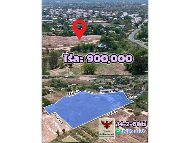 ขายที่ดินโนนไทย 14 ไร่เศษ ใกล้สี่แยกแค่ 700 เมตร ใกล้ที่ว่าการอำเภอ 900,000/ไร่