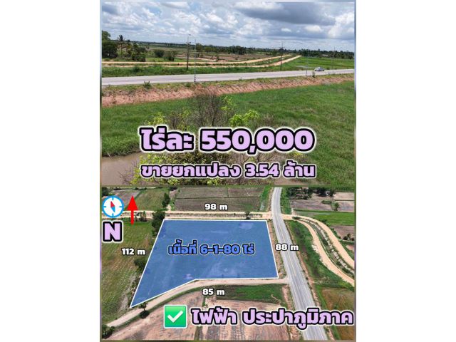 ขายที่ดินโฉนด 6 ไร่ ติดถนนลาดยางเชื่อมอำเภอ ห่างศูนย์กลางแค่ 5 นาที ราคาถูกกว่าตลาด