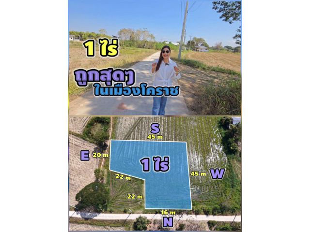 ขายที่ดินโคราช 1 ไร่ ต.สีมุม ใกล้จุดขึ้นลง M6 แค่ 2 กม. ติดถนนคอนกรีต ราคา 980,000