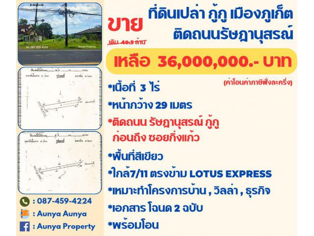 Tel 087 459 4224 ขาย #ที่ดินเปล่ากู้กู #ติดถนนรัษฎานุสรณ์ เมืองภูเก็ต
