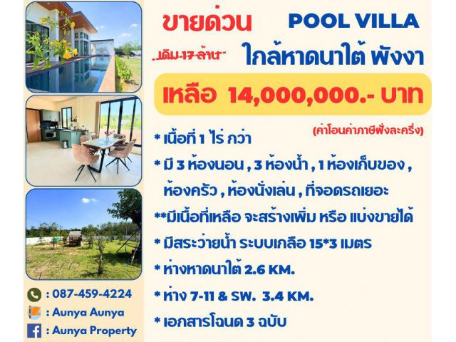 Tel 087 459 4224 #ขาย #PoolVillaนาใต้ #พูลวิลล่าพังงา