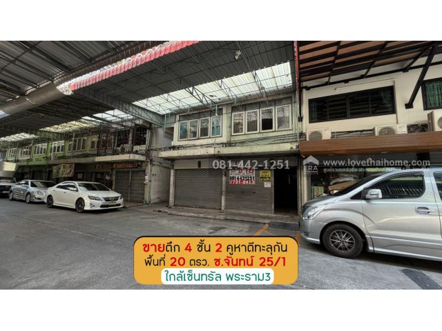 ขายตึกแถว4ชั้นซอยจันทน์25/1 มี 2 คูหาตีทะลุกัน พื้นที่ 20 ตรว. ขายเพียง 9 ล้านบาทเท่านั้น ห่างจากถนนจันทน์เพียงแค่90เมตร