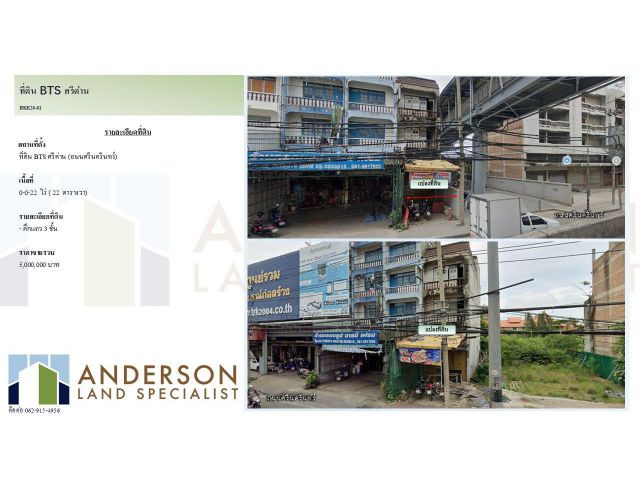 ประกาศขายที่ดิน ติดรถไฟฟ้า MRT ศรีด่าน
