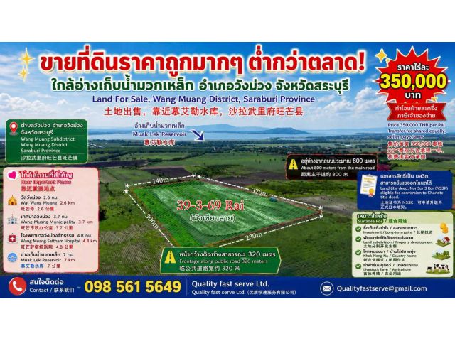 ขายที่ดินราคาถูกมากๆ ต่ำกว่าตลาด ใกล้อ่างเก็บน้ำมวกเหล็ก
