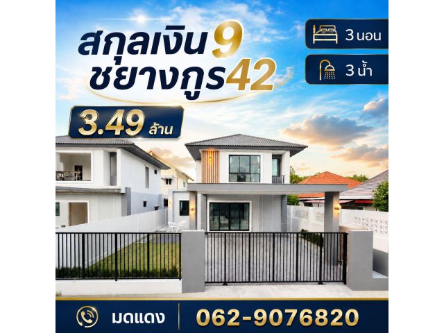 ขายบ้านใหม่ทำเลดี ในซอยชยางกูร42 ใกล้บิ๊กซีอุบล