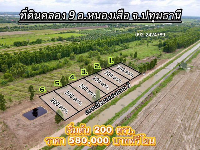ขายที่สวยทำเลดี อนาคตไกล คลอง 9 ต.บึงชำอ้อ อ.หนองเสือ ปทุมธานี
