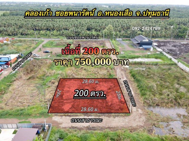 ขายที่ดินแปลงเล็ก เหมาะทำบ้านพัก ซ.พนารัตน์คลอง 9 อ.หนองเสือ จ.ปทุมธานี