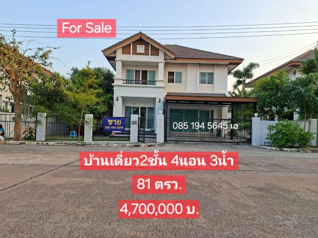 ขายบ้านเดี่ยว2ชั้น4ห้องนอน3ห้องน้ำ 81ตรว.มบ.วิสต้าวิลล์B คลอง3 ลำลูกกา ปทุม
