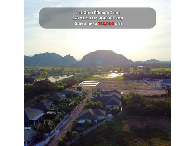 ขายที่ดินชะอำ 128 ตร.ว. ราคา 750,000 บาท โฉนด นส.4 พร้อมโอน เจ้าของขายเอง