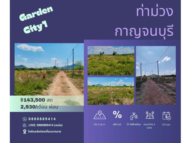ที่ดิน ท่าม่วง กาญจนบุรี