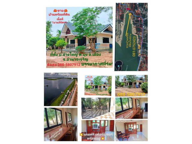 ขายบ้านพร้อมอยู่ ใกล้อ่างเก็บน้ำ บรรยากาศดี ไม่วุ่นวาย ไม่แออัด