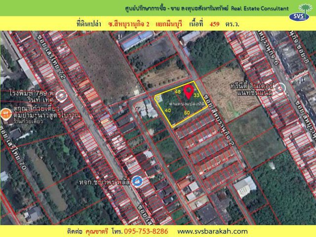 ขาย ที่ดิน 459 ตร.ว. ซ.สีหบุรานุกิจ 2 ถมแล้ว ( 003000 )