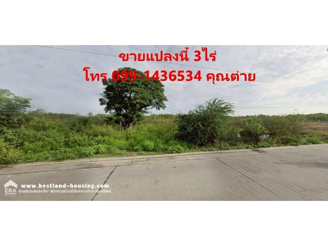 ขายที่ดิน ซอยไอยรา 5/1 เข้าซอย 200 เมตร พื้นที่ 3 ไร่  ขาย 27.5 ล้าน ต่อรองได้ ที่ดินเเปลงสวยผืนผ้า ใกล้ตลาดไท ตลาดไอยรา