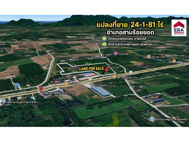 ขายต่ำกว่าราคาตลาด!! ที่ดินเปล่า 24-1-81 ไร่ ทำเลศักยภาพสูง ติดถนนเพชรเกษม ขาล่องใต้ ตำบลศิลาลอย อำเภอสามร้อยยอด จังหวัดประจวบคีรีข