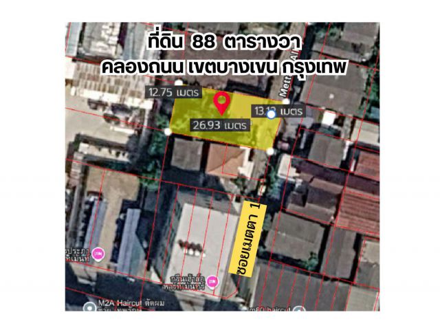 ที่ดินผืนสวย 88 ตร.ว. ทำเลบางเขน ซ.พหลโยธิน50 (ซอยเมตตา 1)