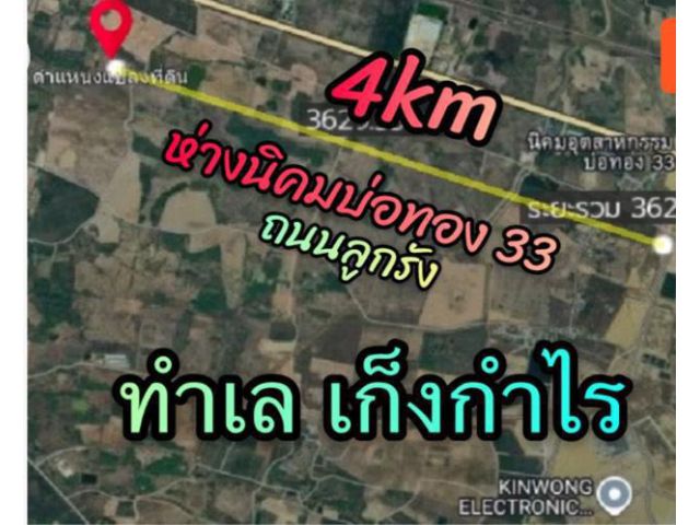 ขายถูก ((มีคลิป)) นิคมบ่อทอง 33 เนื้อที่ 24 ไร่ 3งาน 57ตารางวา โครงการขยาย EEC