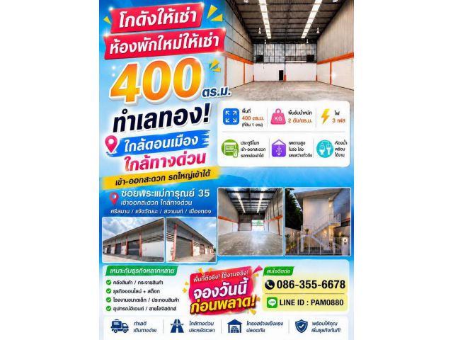 ปล่อยเช่าโกดัง 400 ตร.ม. และห้องพักใหม่ ต.บ้านใหม่ ปากเกร็ด นนทบุรี ใกล้ดอนเมือง