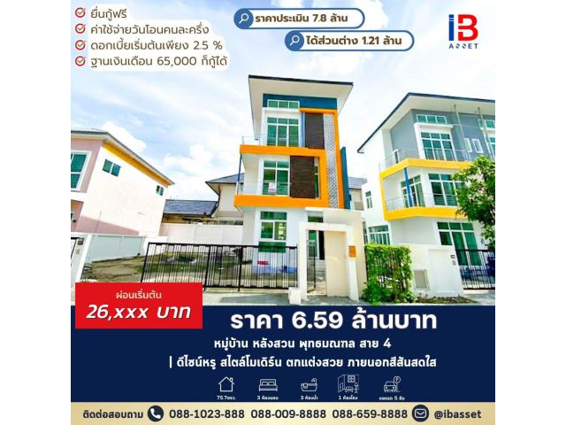 แรร์ไอเทม! บ้านเดี่ยว 3 ชั้น หมู่บ้านหลังสวน สาย 4 ดีไซน์หรู